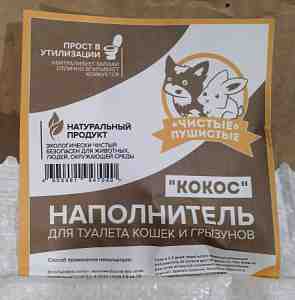 "Чистые пушистые комкующийся кокос" 70л