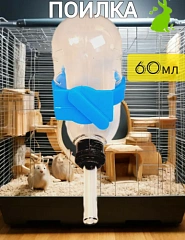 Поилка для грызунов 80мл пластиковое крепление