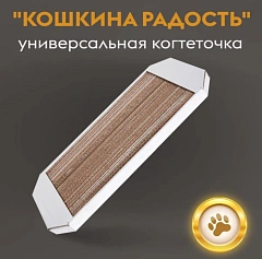 Когтеточка "Кошкина радость" большая 570*285*25