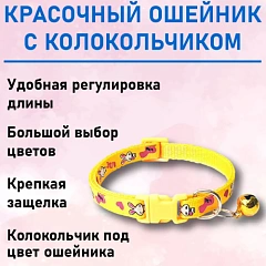 Ошейник EV-004 зайки с колокольчиком 1см*1шт