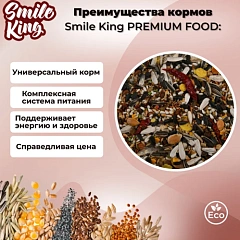 Smile King корм для крупных попугаев Жако 500гр