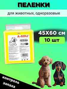 Пелёнки "A-Soli" гелевые с липкими углами для фиксации 45*60см уп.10шт