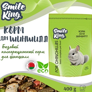Smile King корм для шиншилл 400гр 