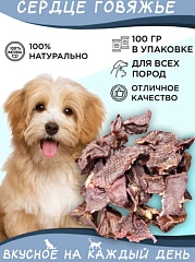 Сердце говяжье копчёное на берёзовых почках 0,500кг