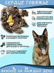 Сердце говяжье копчёное на берёзовых почках 0,500кг