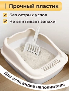 1005 Лоток для кошек "Счастливая кошка" с бортом и совком 50*33*22см