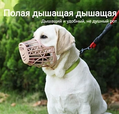 Намордник для собак №5 пластик