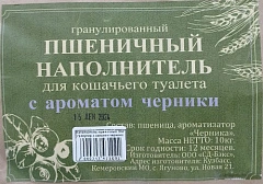 Наполнитель пшеничный 10кг гранулированный с запахом черники 