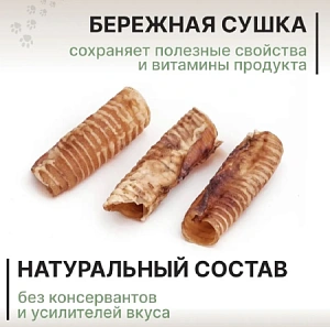 Трахея говяжья Amistar копчёная вес